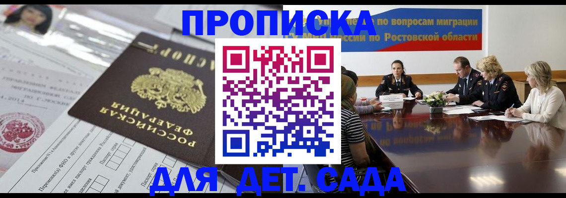 регистрация для дет. сада в Мытищах