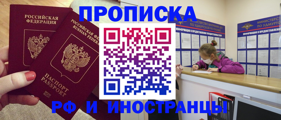 временная регистрация собственник в Мытищах