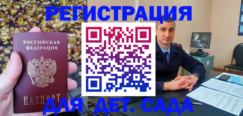 прописка для военкомата в Мытищах