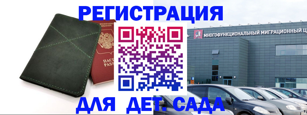 временная регистрация купить в Мытищах