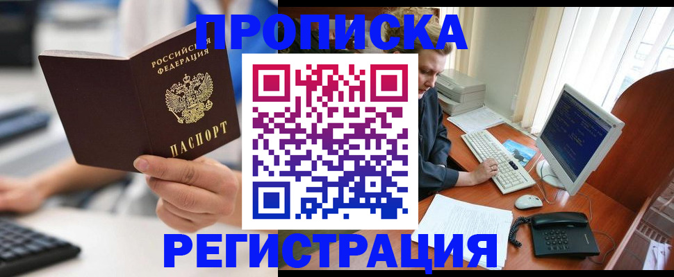 прописка штамп в Мытищах