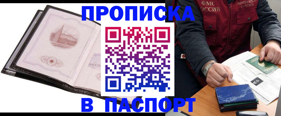 временная регистрация в квартире в Мытищах