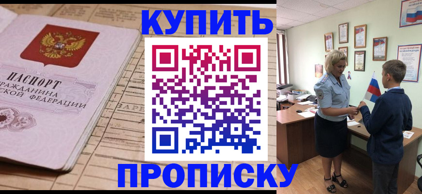 временная регистрация собственник в Мытищах