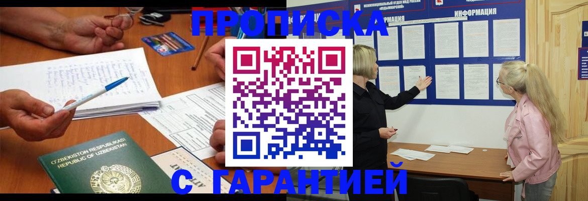 прописка для школы в Мытищах