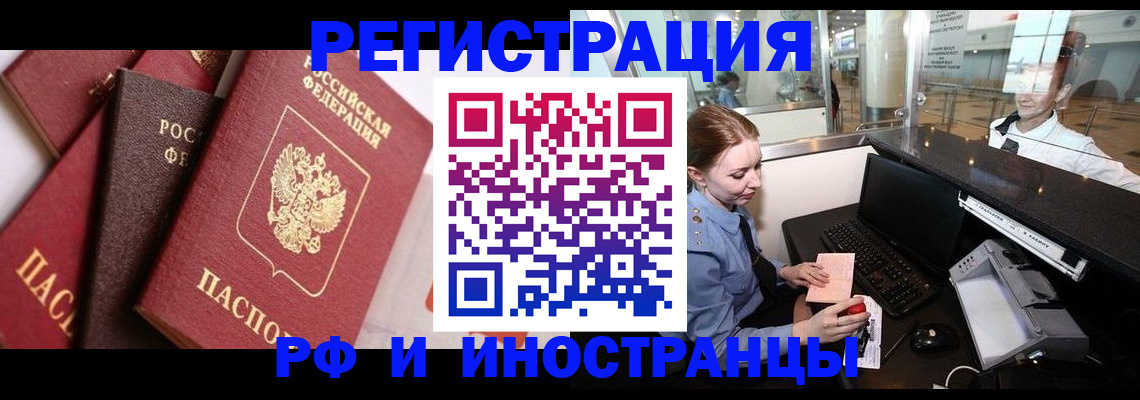 временная регистрация недорого в Мытищах
